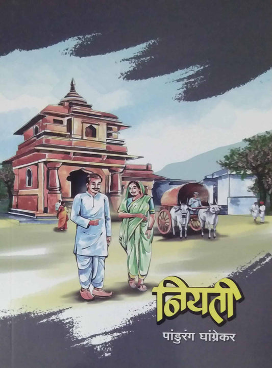 Niyati by GHANGREKAR PANDURANG