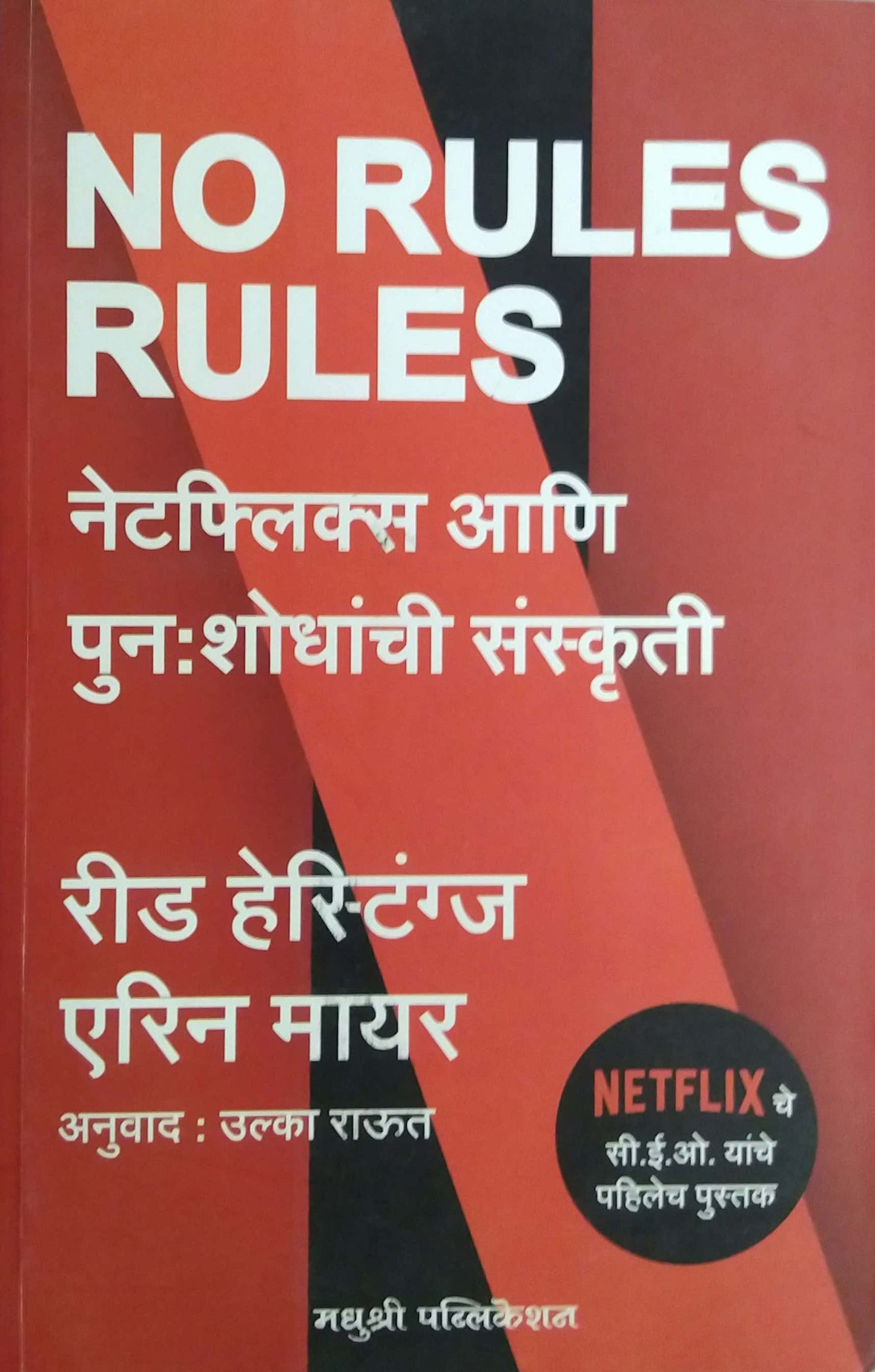 No Rules Rules by Reed Hastings Raut Ulka