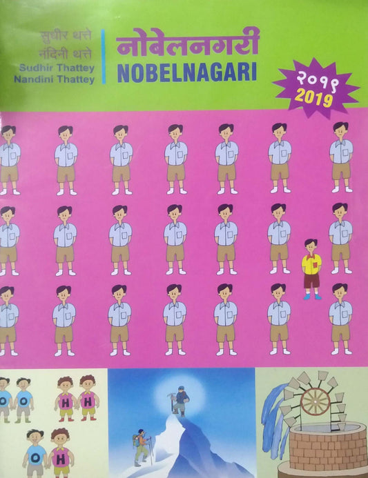 NOBEL NAGARI  2019  by THATTE NANDINI THATTE SUDHIR