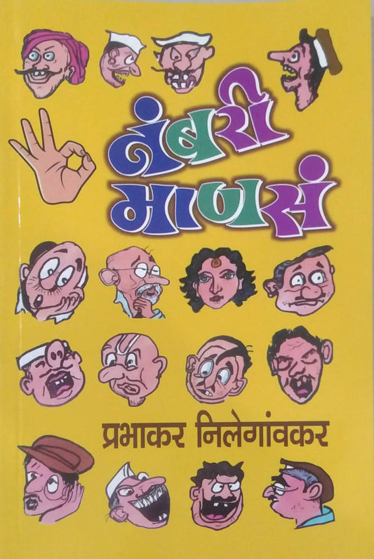 NUMBARI MANAS by Nilegaonkar Prabhakar