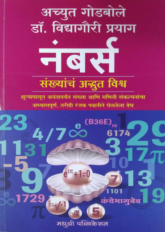 Numbers by GODABOLE ACHYUT