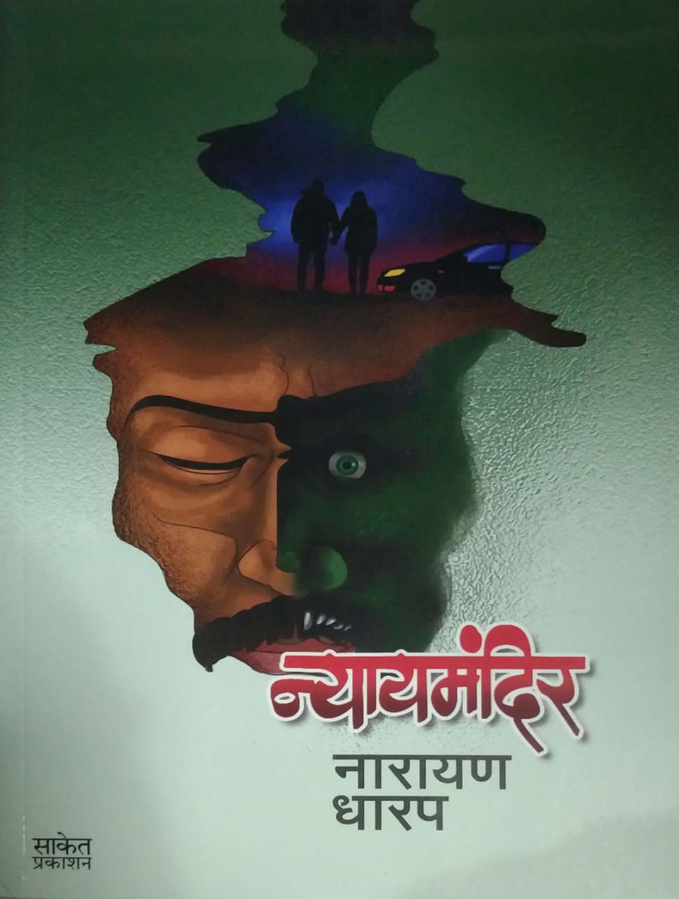 NYAYAMANDIR by DHARAP NARAYAN