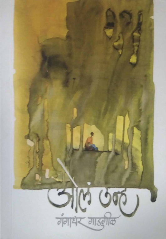OL UNHA  by GADAGIL GANGADHAR