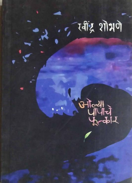OLYA PAPACHE FUTKAR  by SHOBHANE RAVINDRA