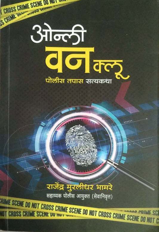 ONLY ONE CLUE by BHAMARE RAJENDRA
