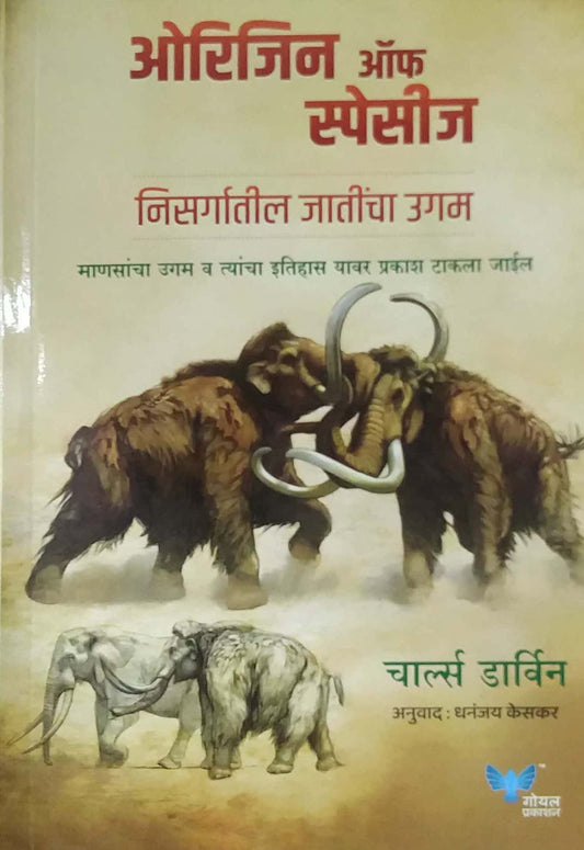 Origine of the Spesis Nisargatil Jatincha Ugam by DARWIN CHARLES,KESAKAR DHANJAY