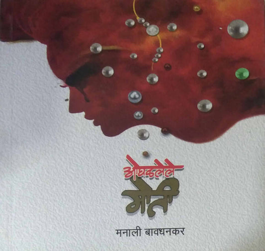 Oghalalele Moti by Bavadhanakar Manali