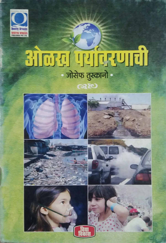 OLAKH PARYAVARANACHI  by TUSKANO JOSEPH