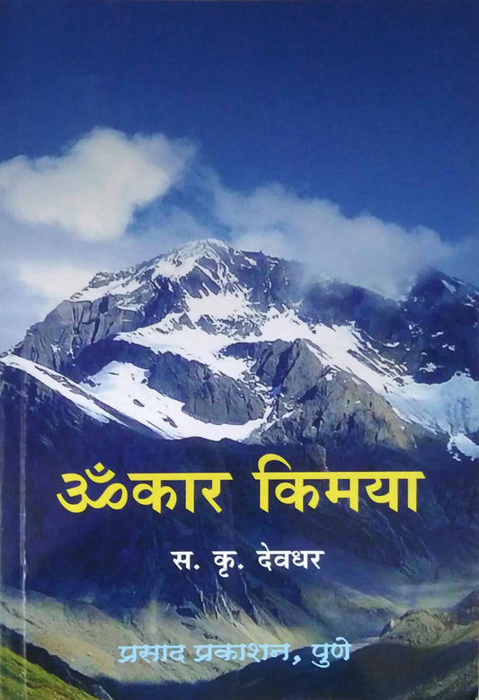 OMKAR KIMAYA  by DEVADHAR SA. KRU.