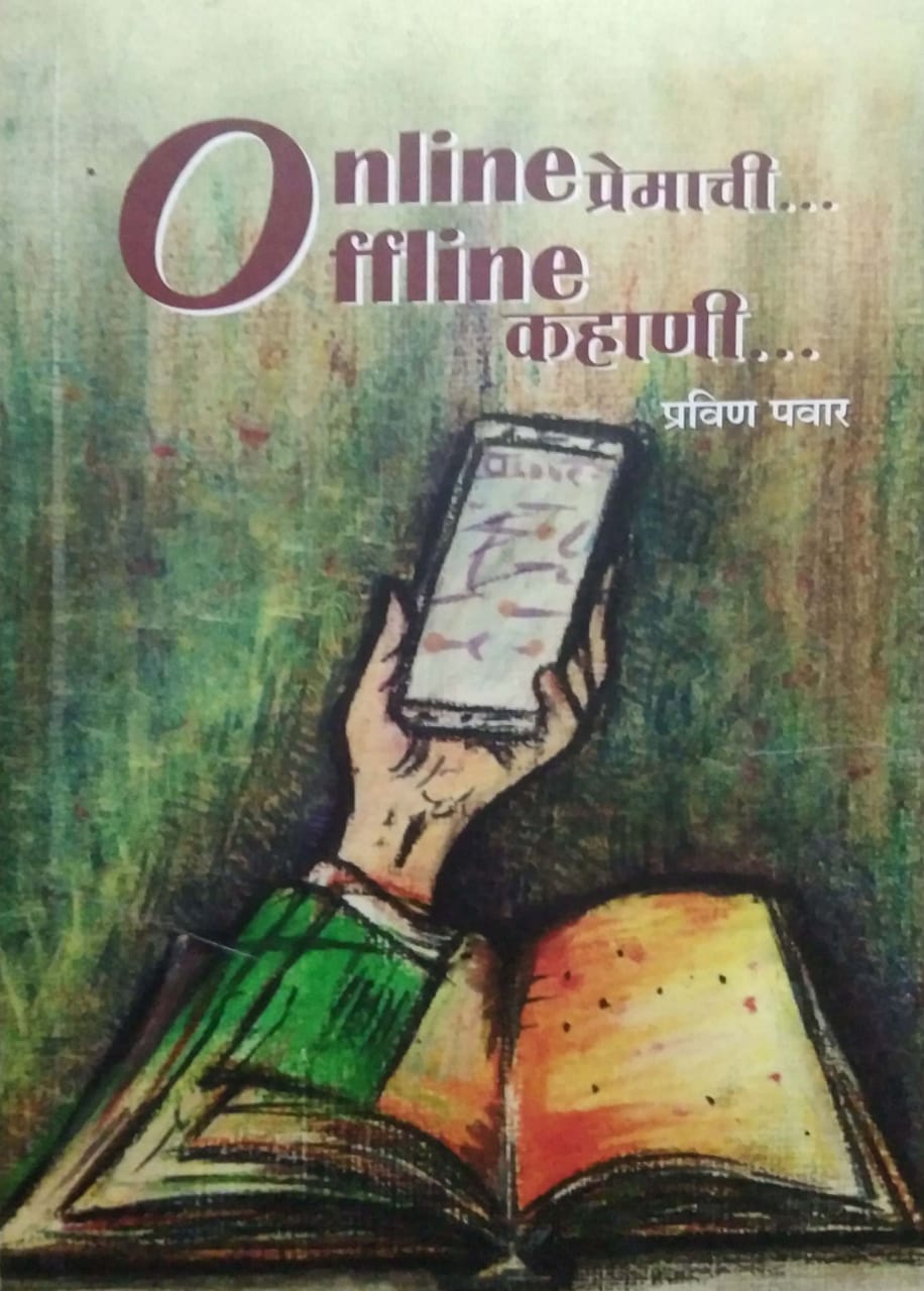 Online Premachi Offline Kahani by Pavar Pravin