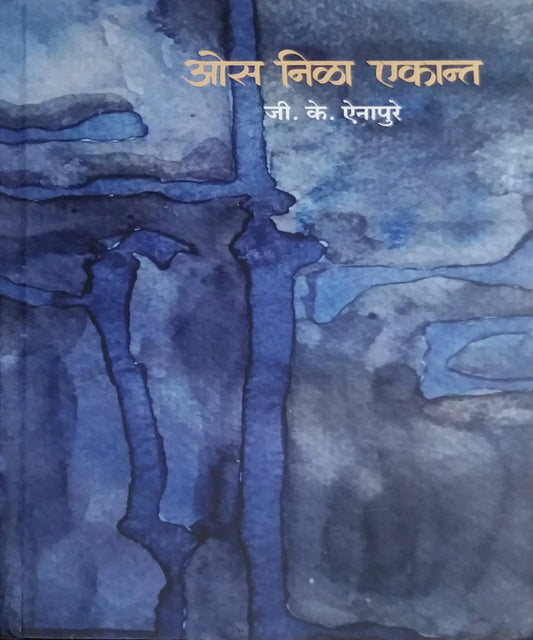 Os Nila Ekant by AINAPURE J. K.