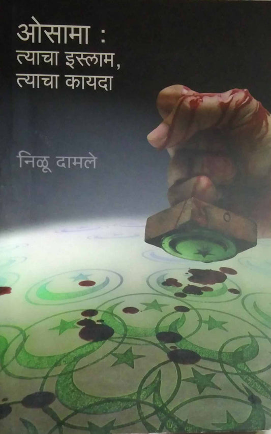 OSAMA TYACHA ISLAM TYACHA KAYADA  by DAMALE NILU