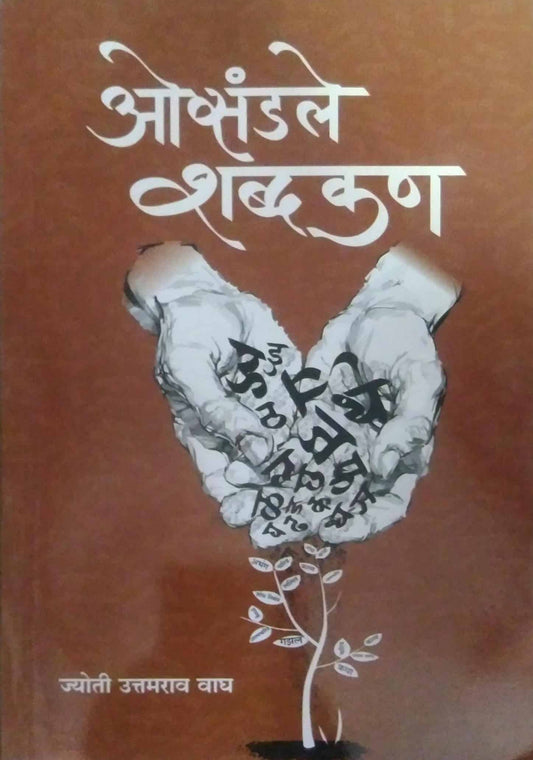 OSANDALE SHABDHAKAN by VAGH JYOTI