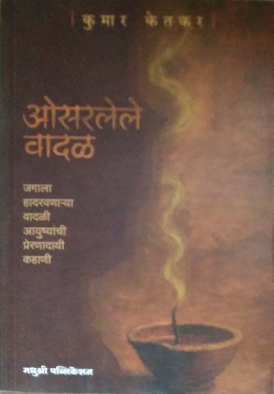 OSARALELE VADAL by KETAKAR KUMAR