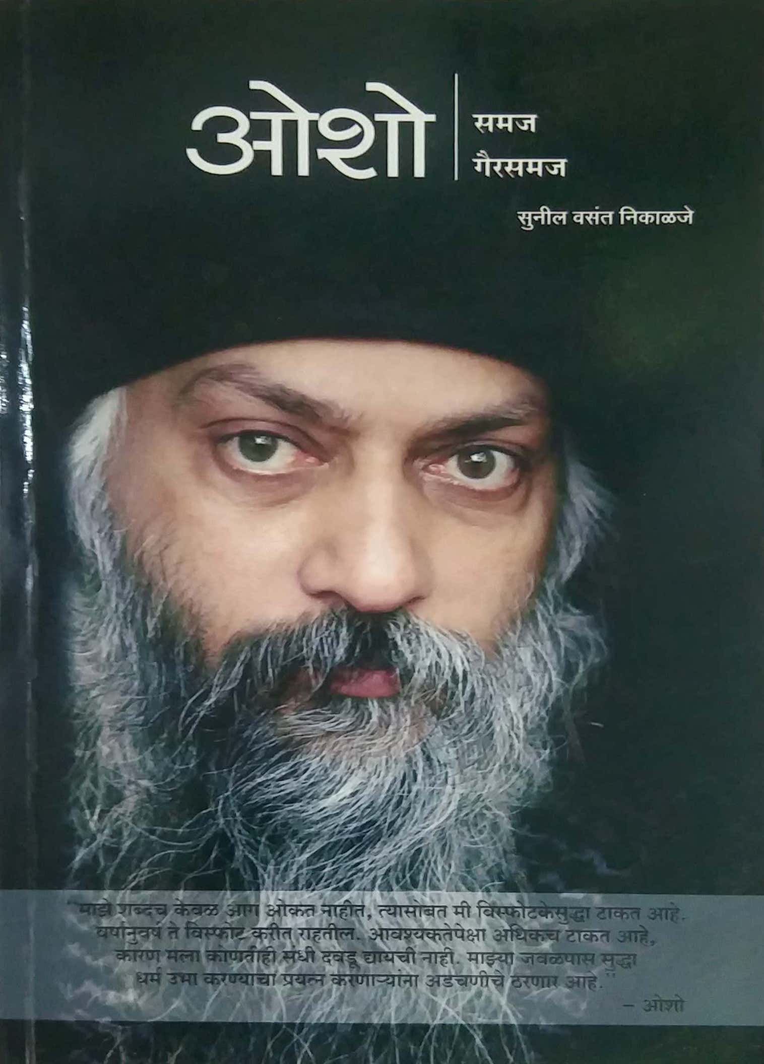 Osho samaj gairasamj by NIKALAJE SUNIL – dnyangangabooks