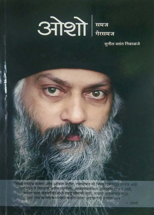Osho samaj gairasamj by NIKALAJE SUNIL