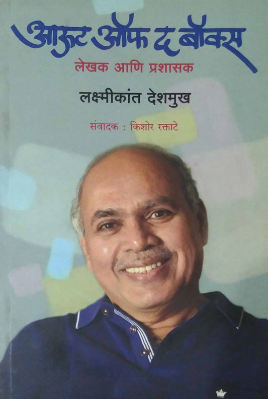Out Of The Box by RAKTATE KISHOR DESHAMUKH LAKSHMIKANT