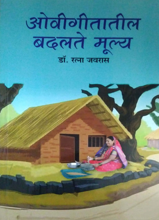 Ovigitatil Badalate Mulya by JAVARAS RATNA