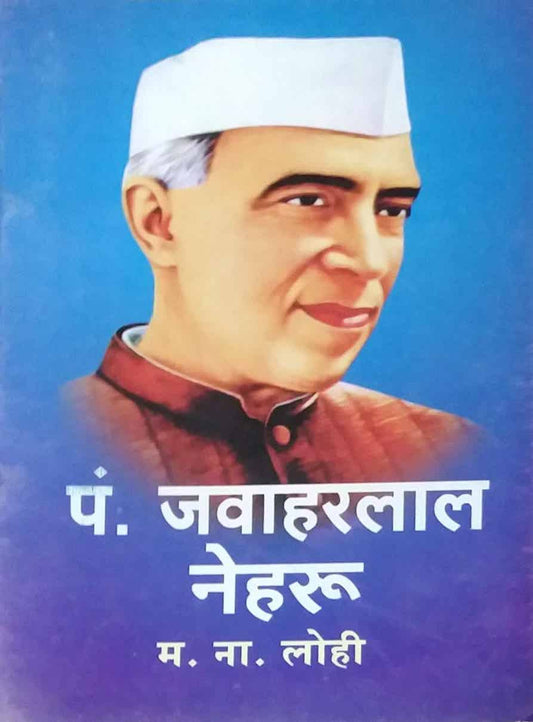 PA.JAVAHARALAL NEHARU  by LOHI MA.NA
