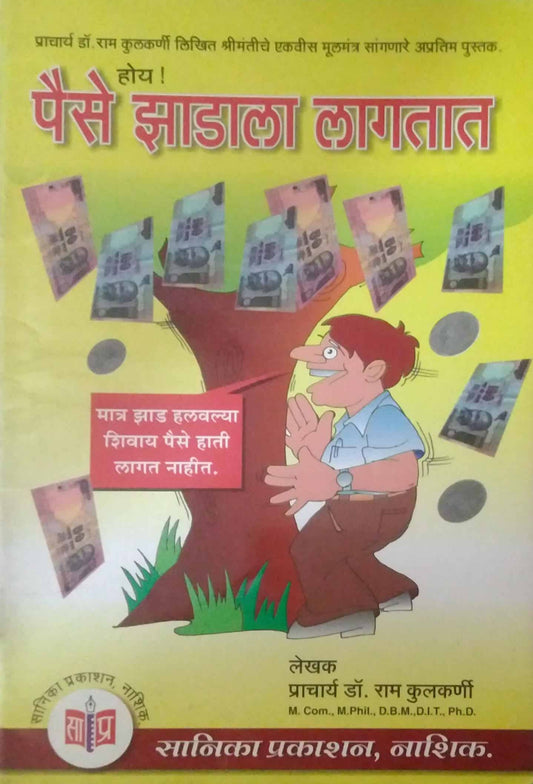 PAISE ZADALA LAGATAT  by KULAKARNI RAM