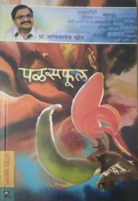 PALASAFUL  by KHOT APPASAHEB