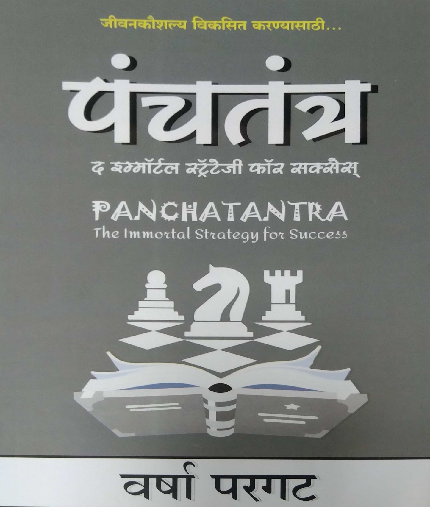 Panchatantra by PARAGAT VARSHA