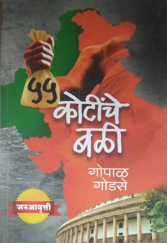 PANCHAVANN KOTINCHA BALI  by GODASE GOPAL