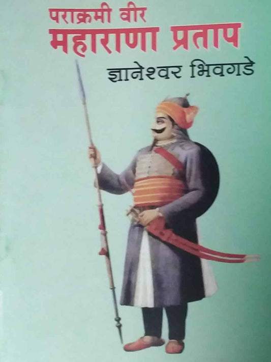 PARAKRAMI VIR MAHARANA PRATAP  by BHIVAGADE DNYANESWAR