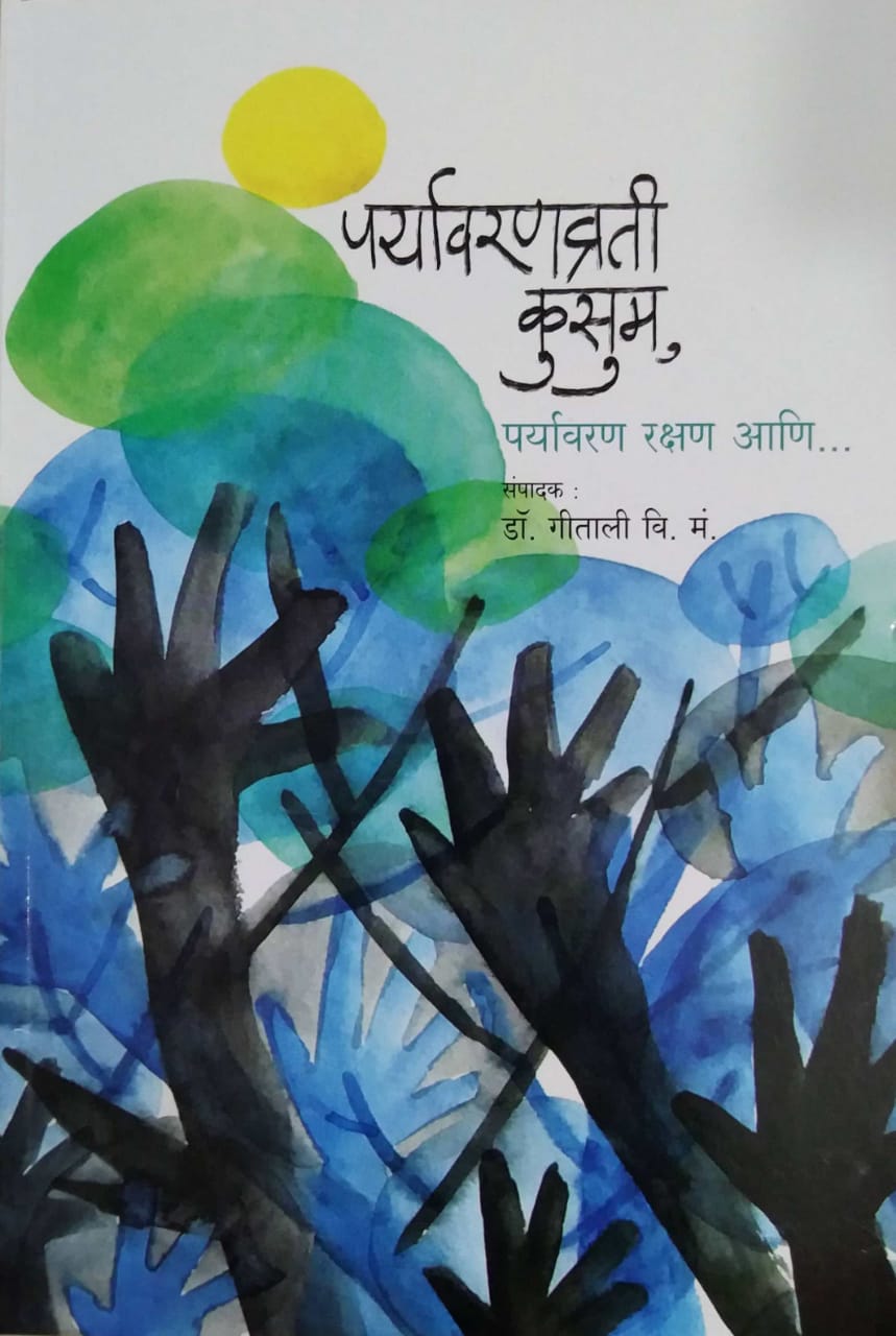 Paryavaranavrati Kusum by GITALI V.M