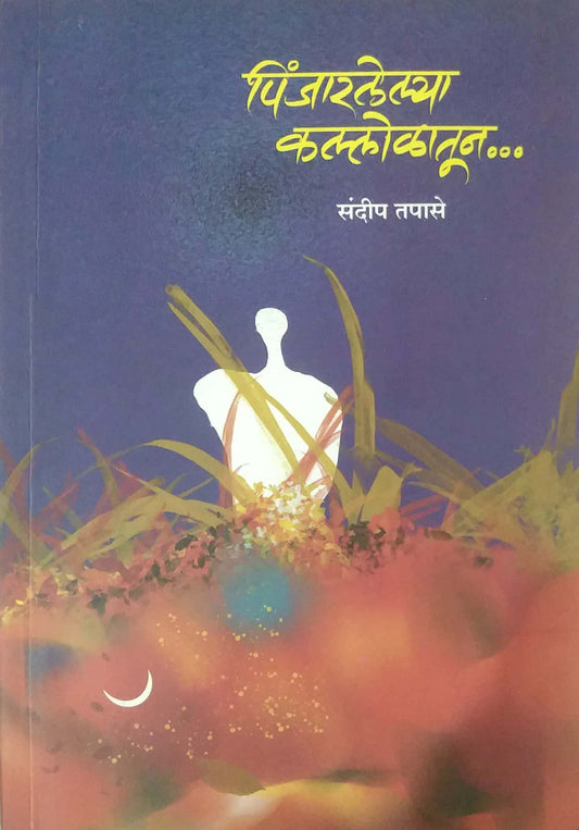 Pinjaralelya Kallolatun by Tapase Sandip