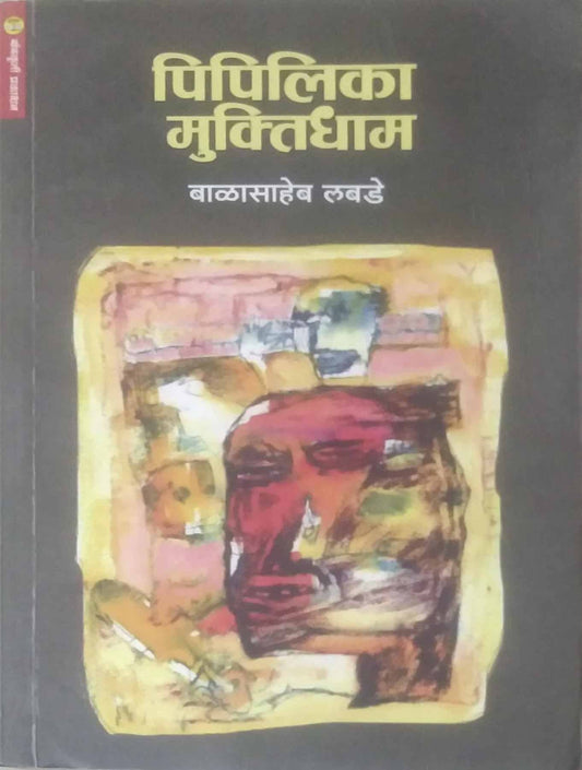 PIPILIKA MUKTIDHAM by LABADE BALASAHEB