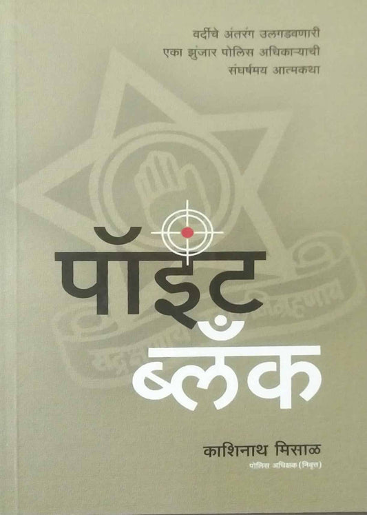 POINT BLACK  by MISAL KASHINATH