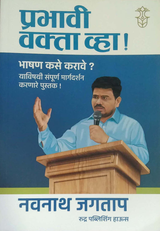PRABHAVI VAKTA VHA  by Jagatap Navanath