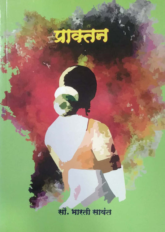 PRAKTAN by Savant Bharati