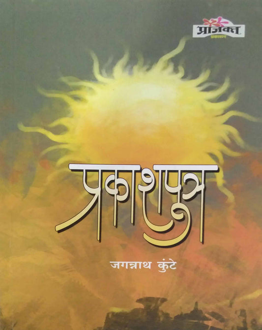 PRAKASHAPUTRA  by KUNTE JAGANNATH