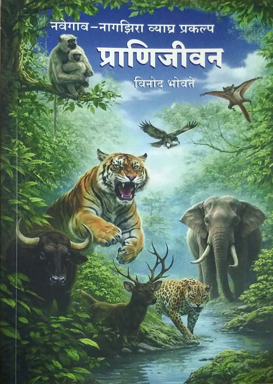 Pranijivan Navegav Nagazira Vaghra Prakalp  by BHOVATE VINOD
