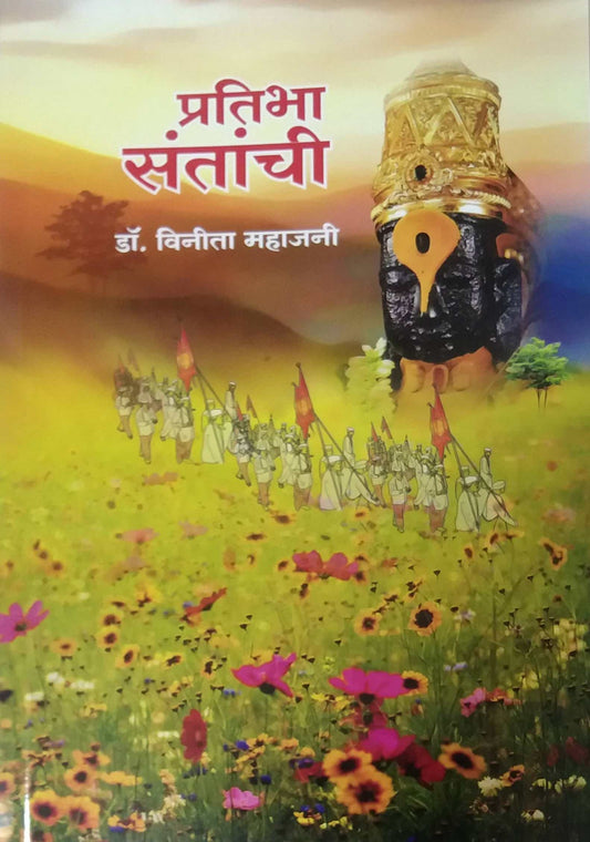 Pratibha Santanchi by MAHAJANI VINITA