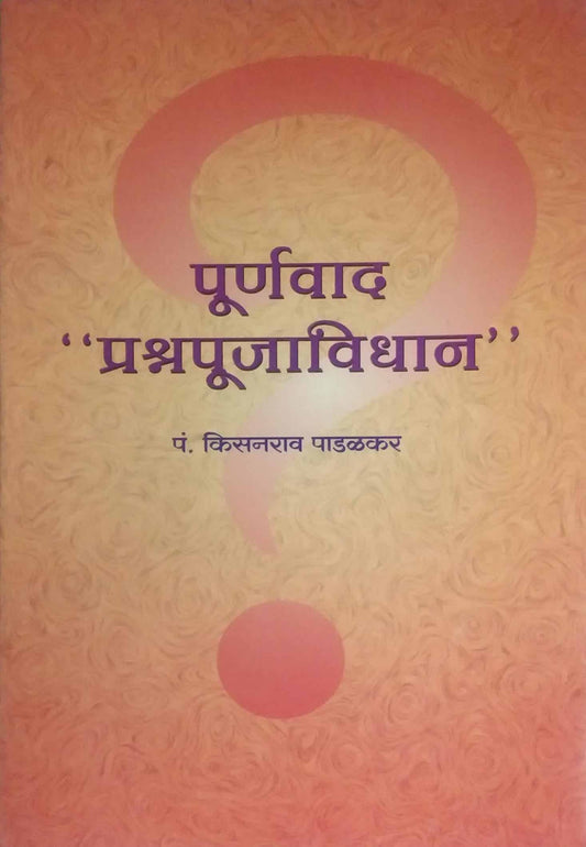 PURNAVAD PRASHNAPUJAVIDHAN  by APATE V P,PADALAKAR KISAN