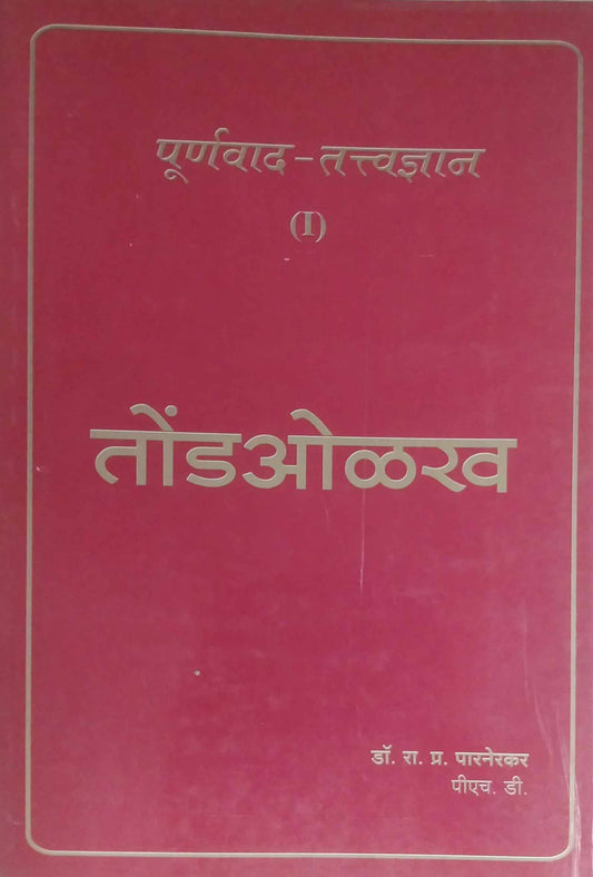 PURNAVAD TANTWADNYAN TONDAOLAKH  by PARNREKAR R P,PARANERAKAR RA PR