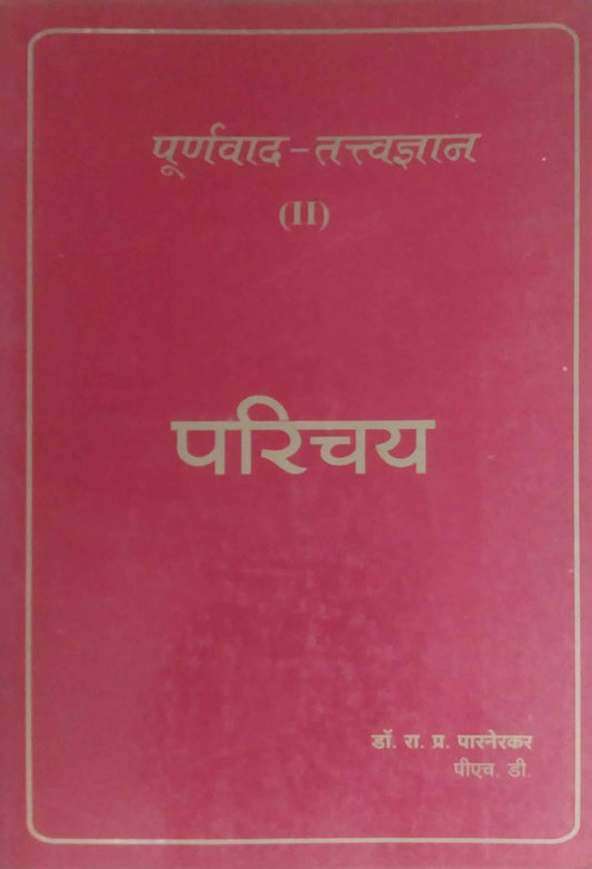 PURNAVAD TATWADNYAN PARICHAY  by PARANERAKAR RA PR,PARNREKAR R P