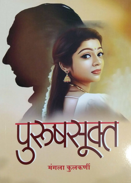 Purushasukt by KULAKARNI MANGALA