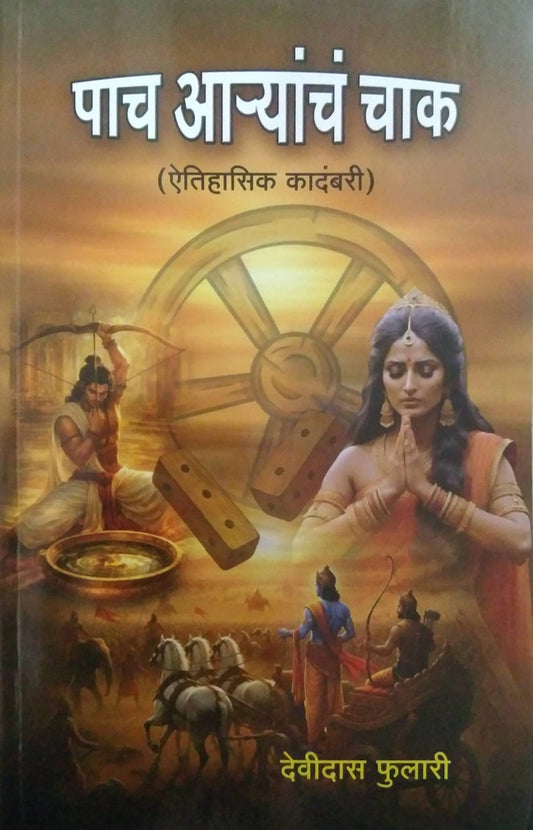 PACH ARYANCH CHAK  by FULARI DEVIDAS