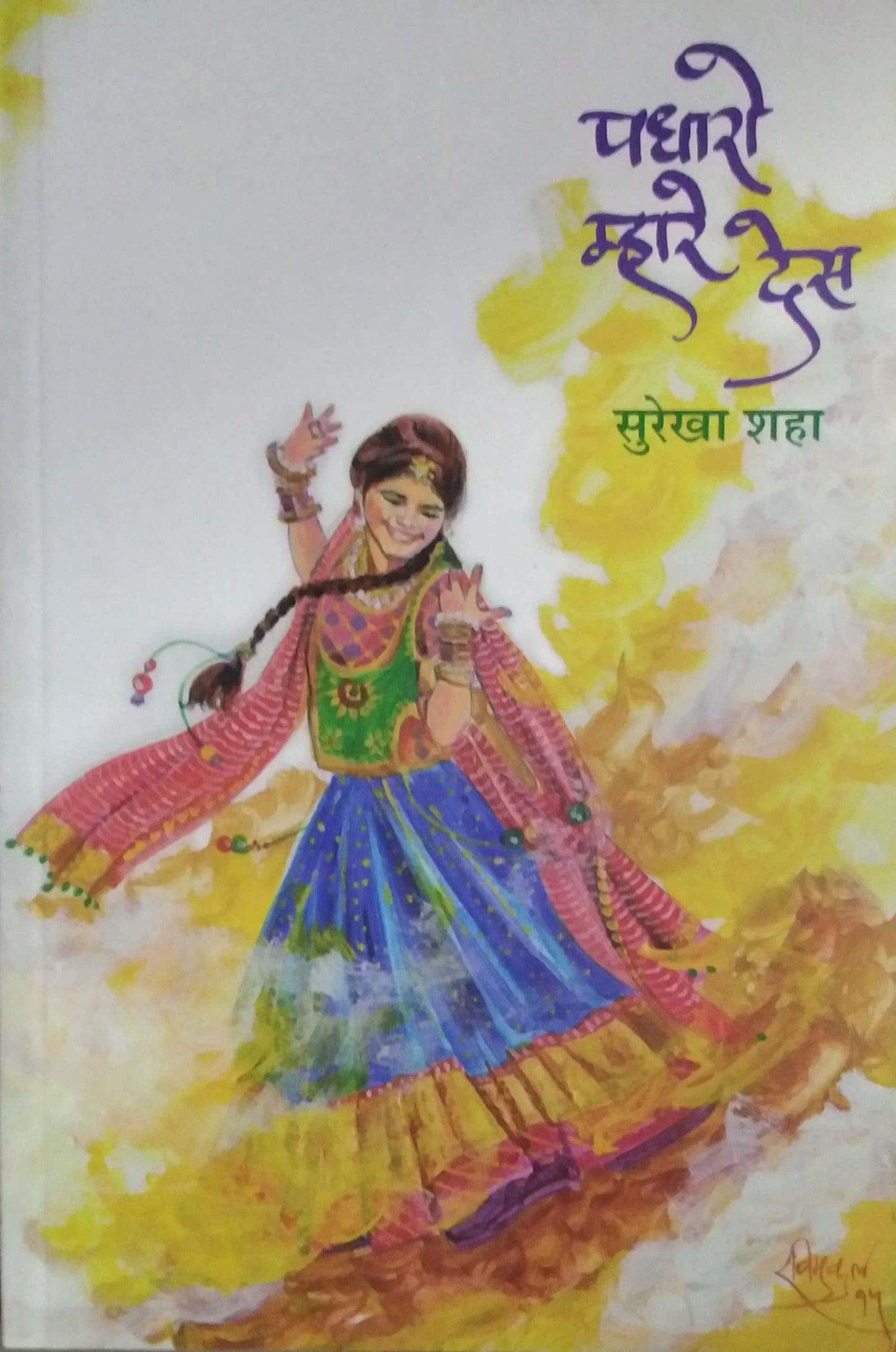 PADHARO MHARE DES  By Shaha Surekha