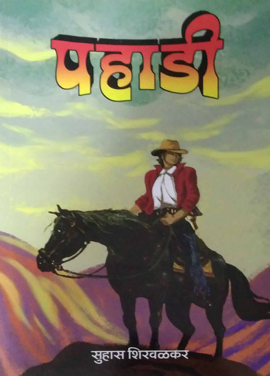 Pahadi by SHIRAVALAKAR SUHAS