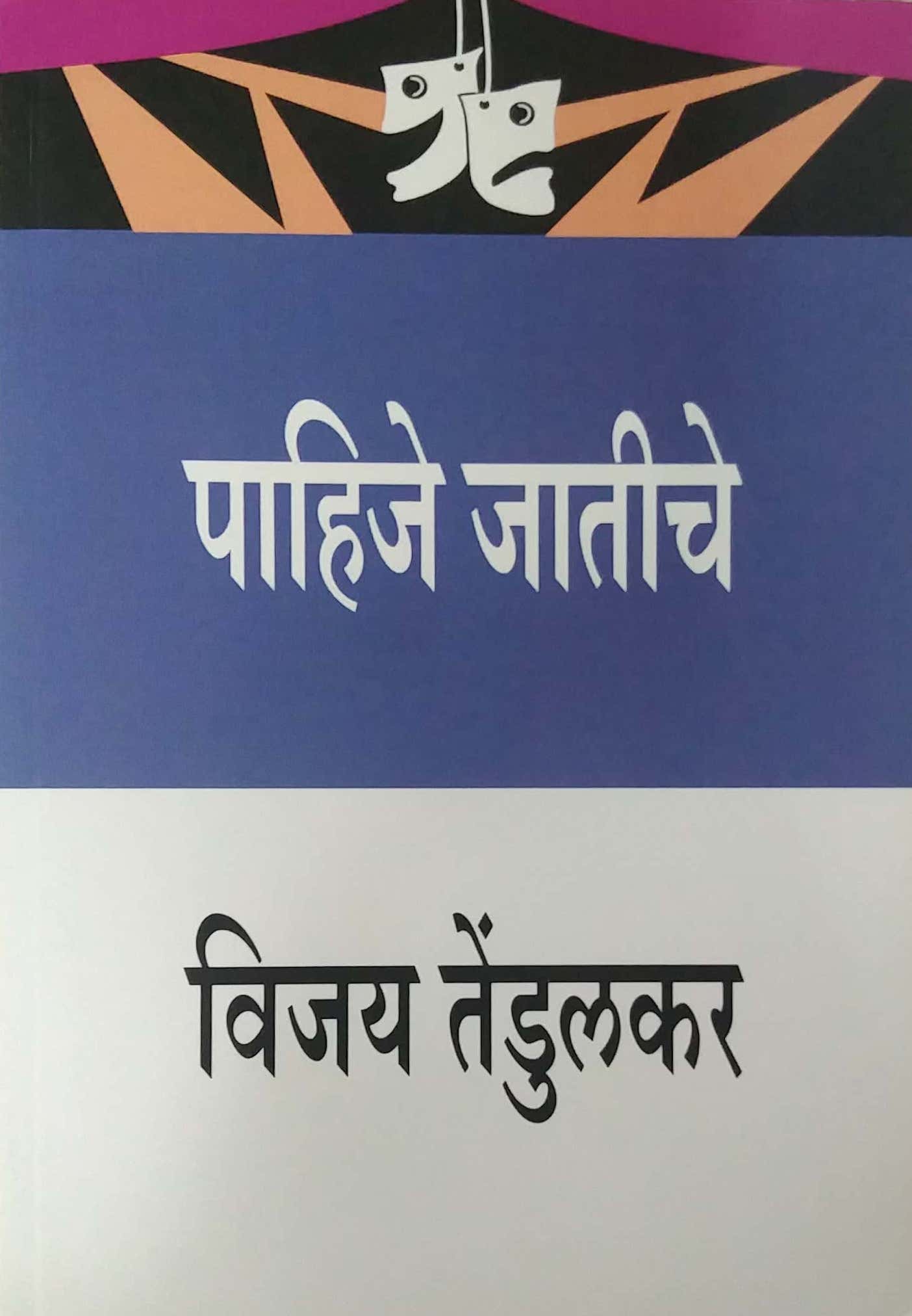 PAHIJE JATICHE  by TENDULAKAR VIJAY