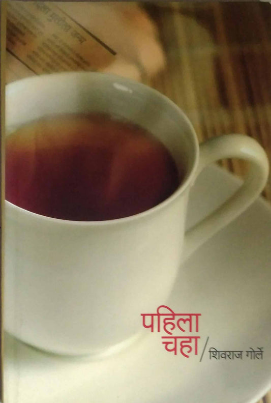 PAHILA CHAHA  by SAMPADIT