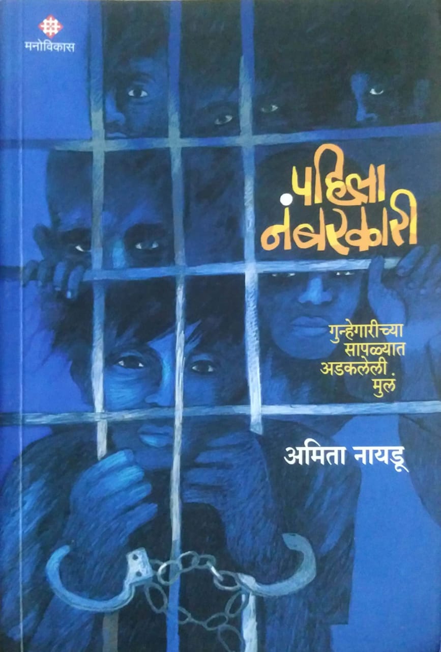 Pahila Numberkari by NAYADU AMITA