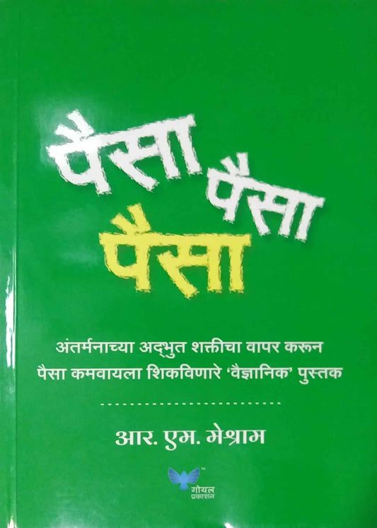 Paisa Paisa Paisa  by MESHRAM R M