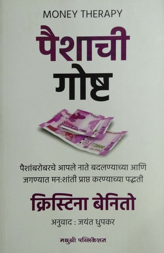 Paishachi Gosht by Dhupakar Jayant