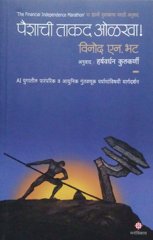 Paishachi takat Olakha by Kulkarni Harshavardhan